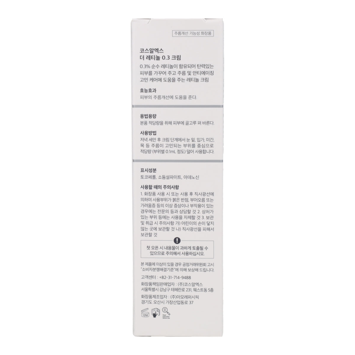 The Retinol 0.3 Cream Cosrx 20ml